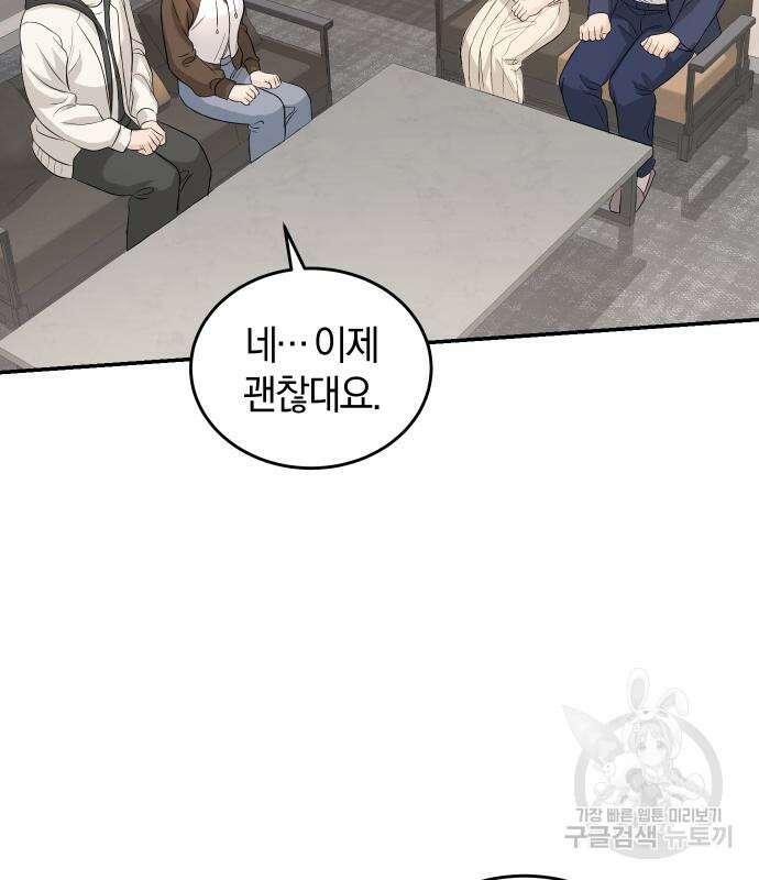 완벽한 결혼의 정석 116화 3