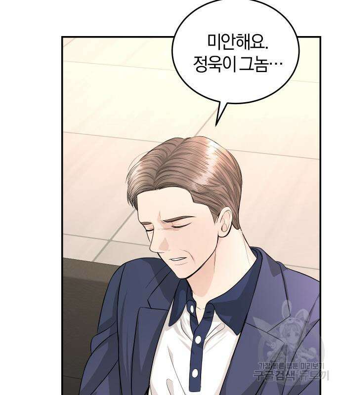 완벽한 결혼의 정석 116화 4