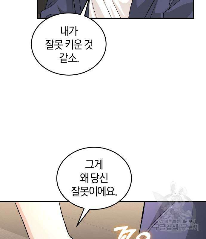완벽한 결혼의 정석 116화 5