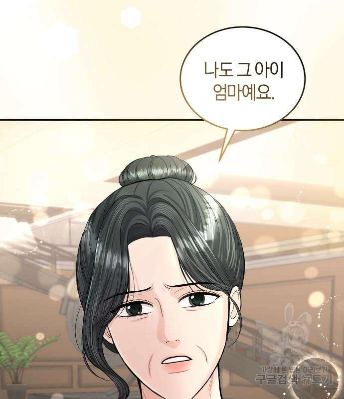 완벽한 결혼의 정석 116화 7