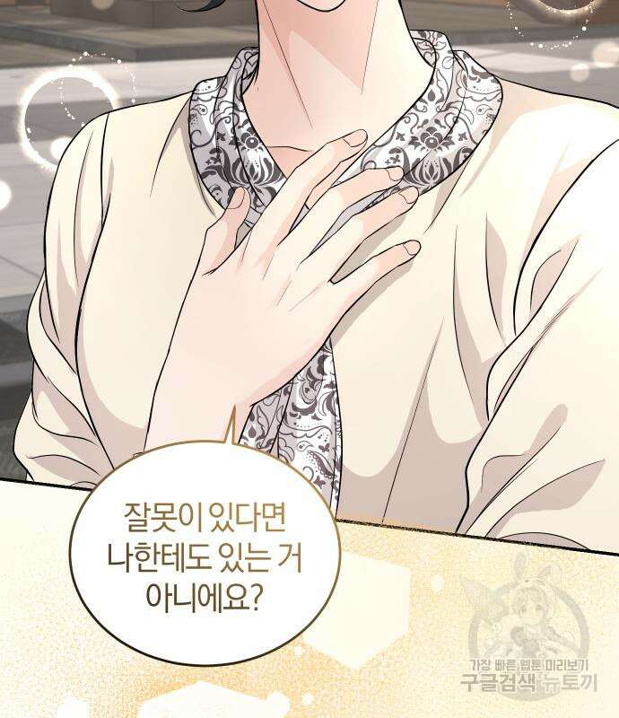 완벽한 결혼의 정석 116화 8