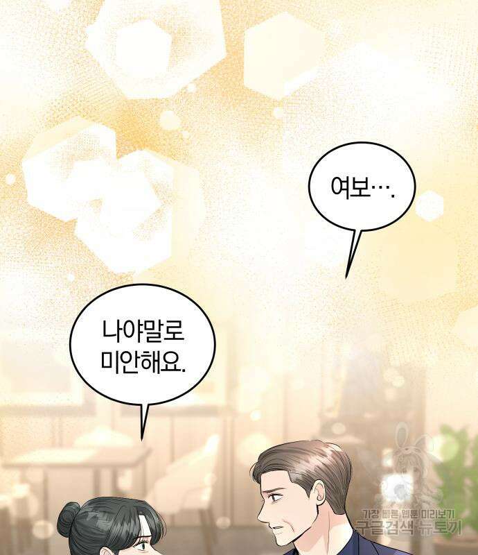 완벽한 결혼의 정석 116화 9