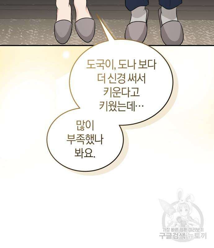 완벽한 결혼의 정석 116화 11