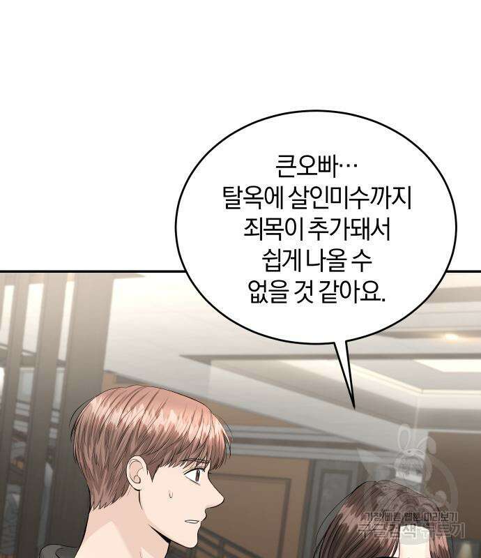 완벽한 결혼의 정석 116화 12