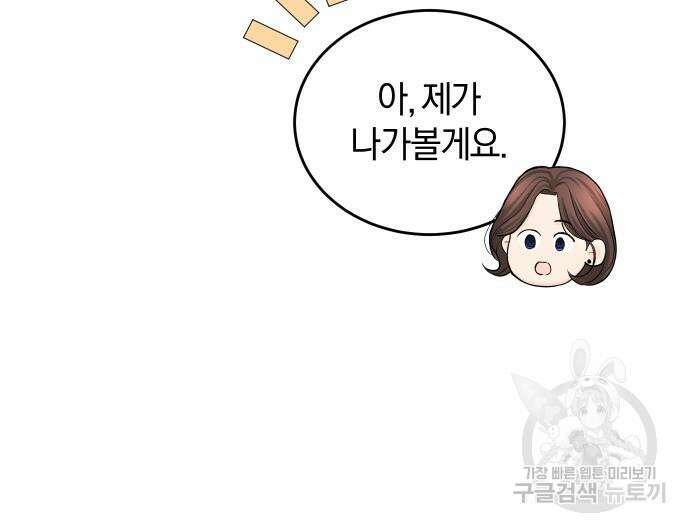 완벽한 결혼의 정석 116화 15