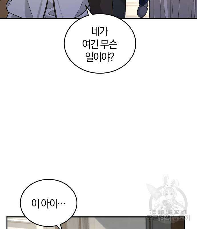 완벽한 결혼의 정석 116화 23