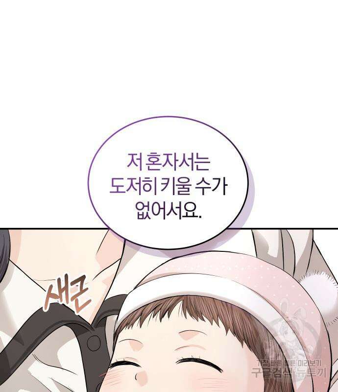 완벽한 결혼의 정석 116화 25