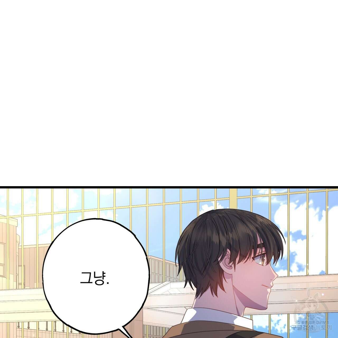 미연시 게임의 엔딩이 다가올 때 66화 9