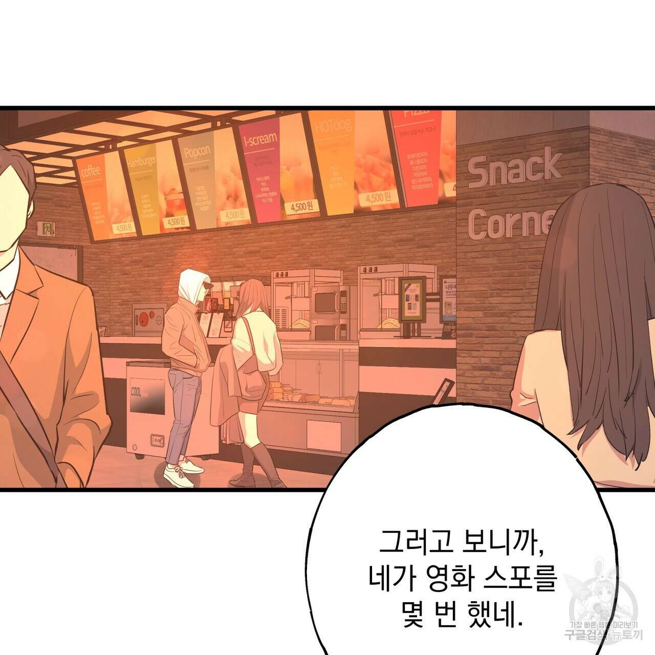 미연시 게임의 엔딩이 다가올 때 66화 16