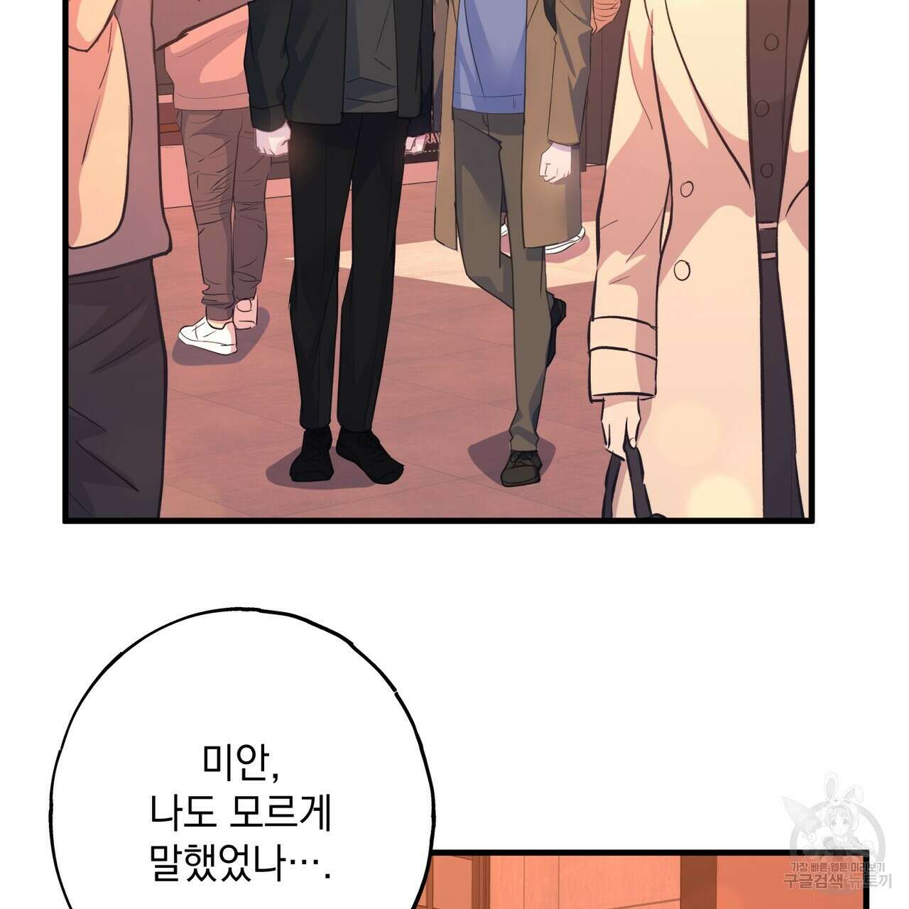 미연시 게임의 엔딩이 다가올 때 66화 18
