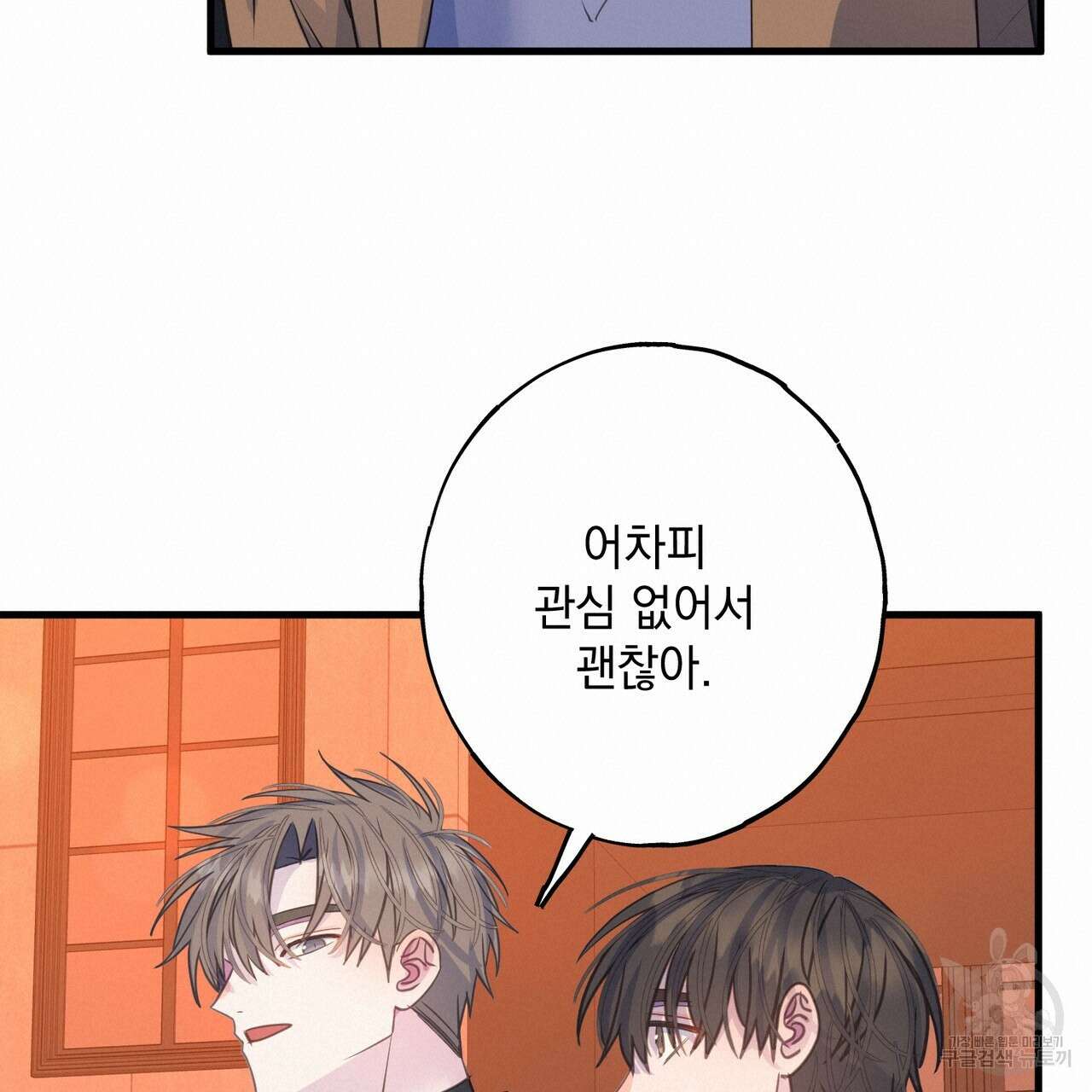 미연시 게임의 엔딩이 다가올 때 66화 20
