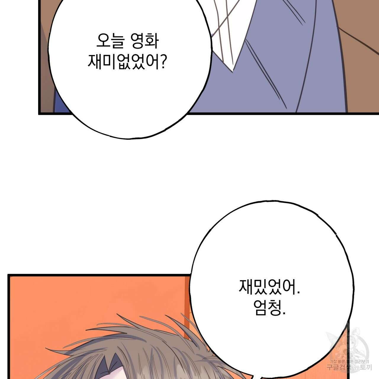 미연시 게임의 엔딩이 다가올 때 66화 23