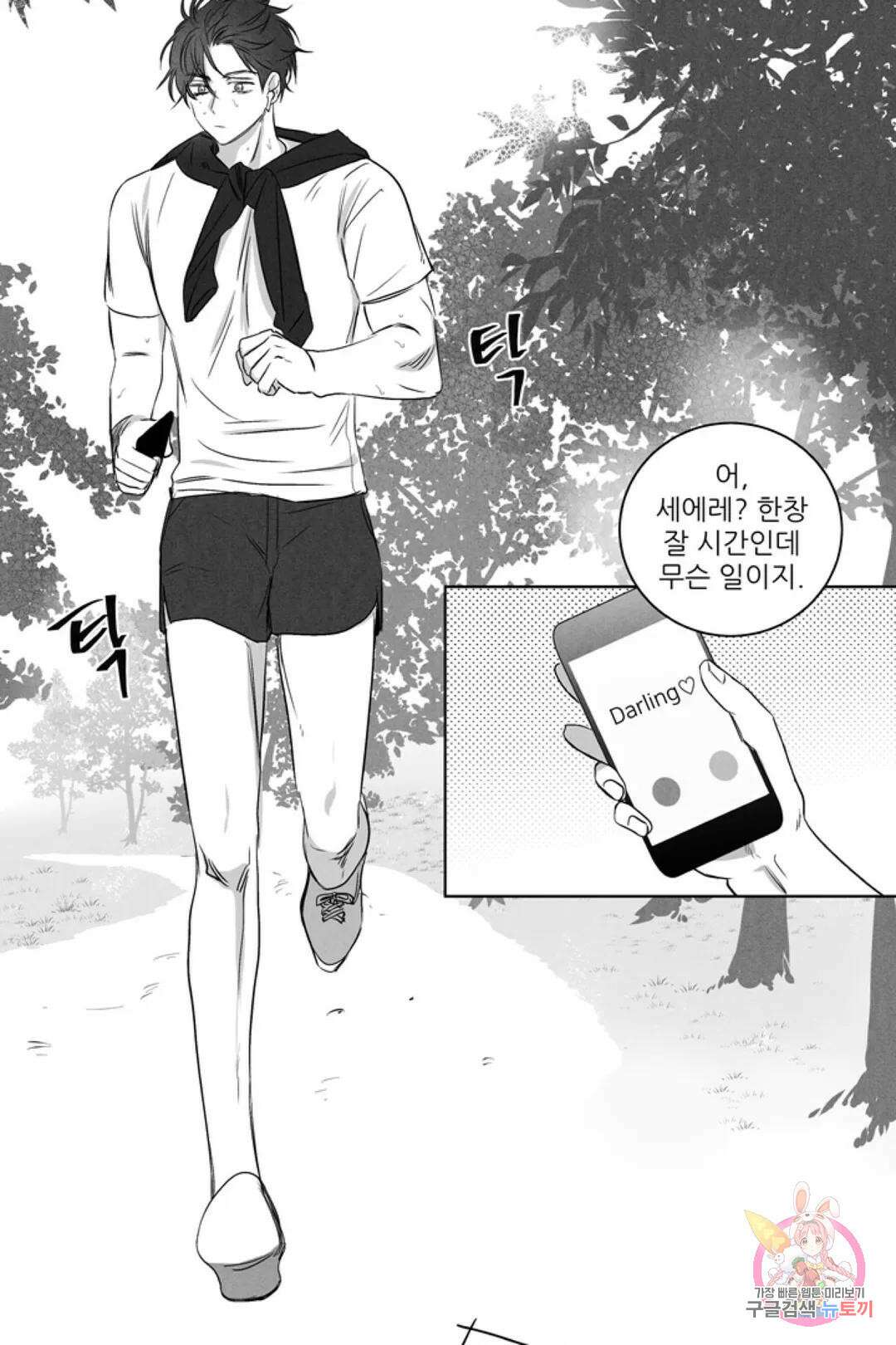 으자 작가 단편선 12화 Forever young (12) 5
