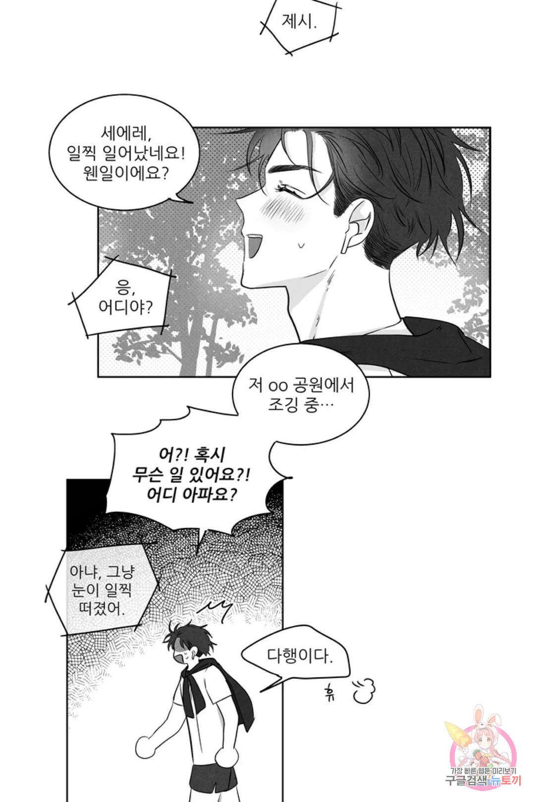 으자 작가 단편선 12화 Forever young (12) 6