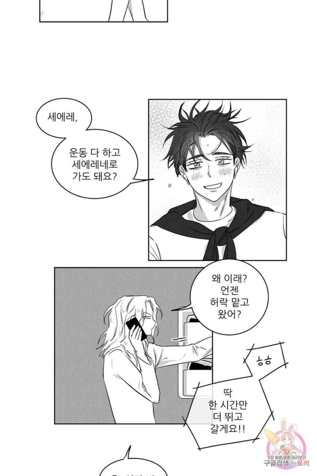 으자 작가 단편선 12화 Forever young (12) 7