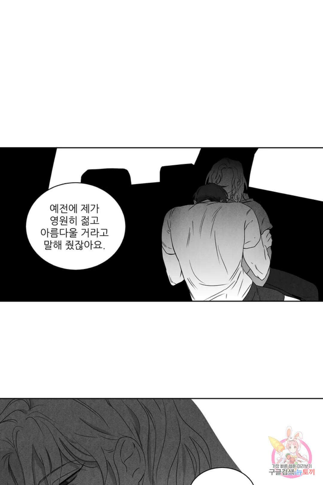 으자 작가 단편선 13화 Forever young (13) 2