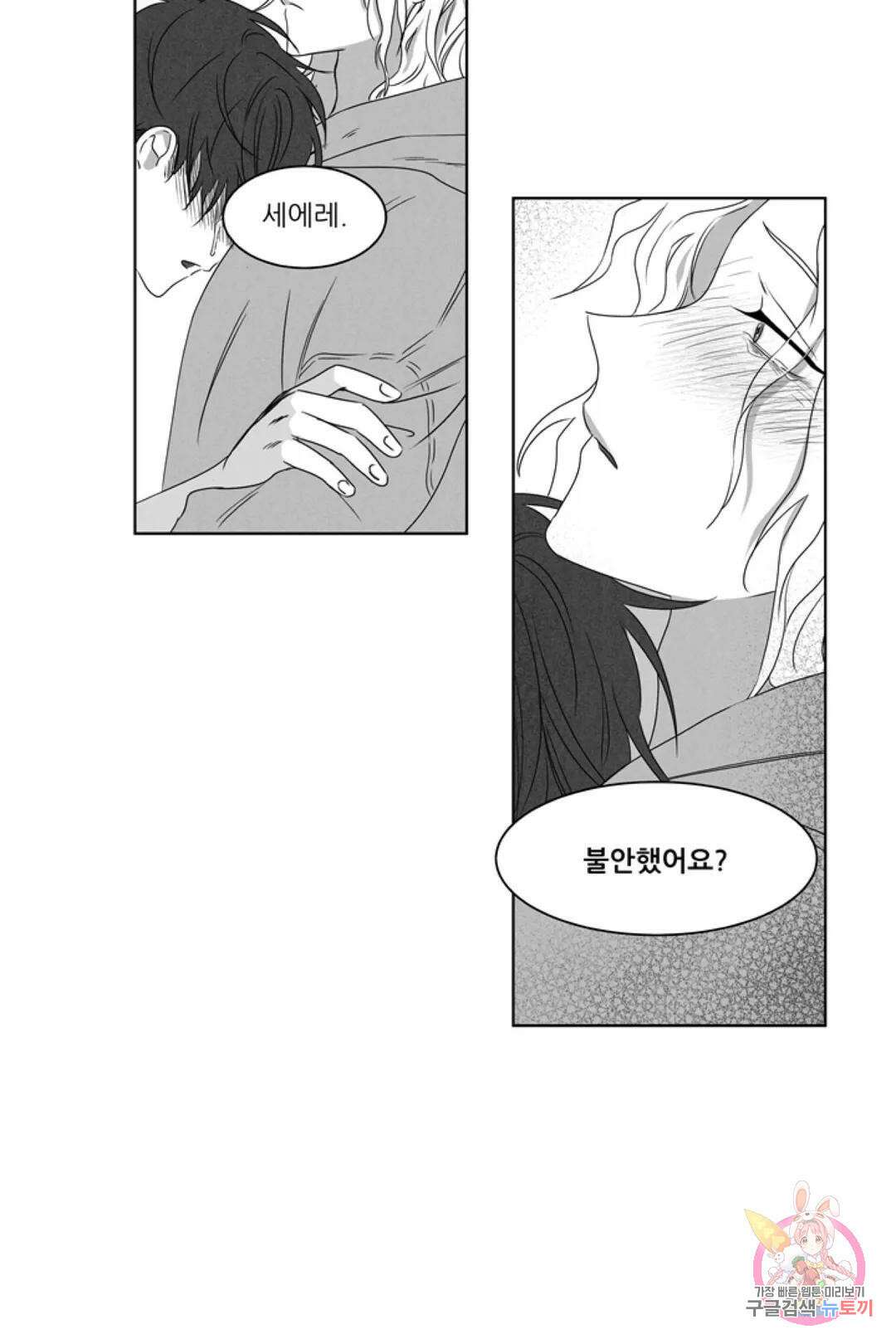 으자 작가 단편선 13화 Forever young (13) 9