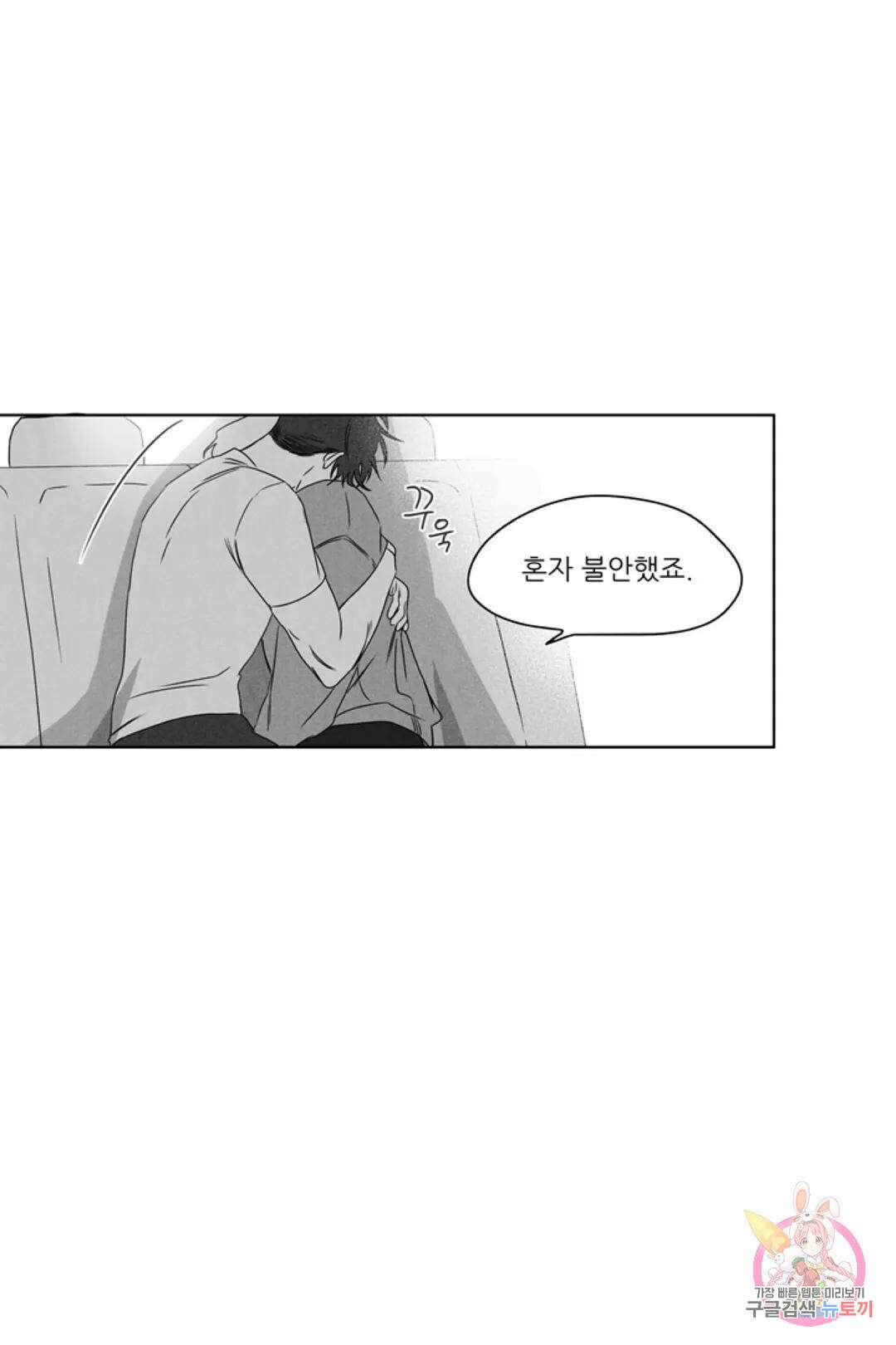 으자 작가 단편선 13화 Forever young (13) 10