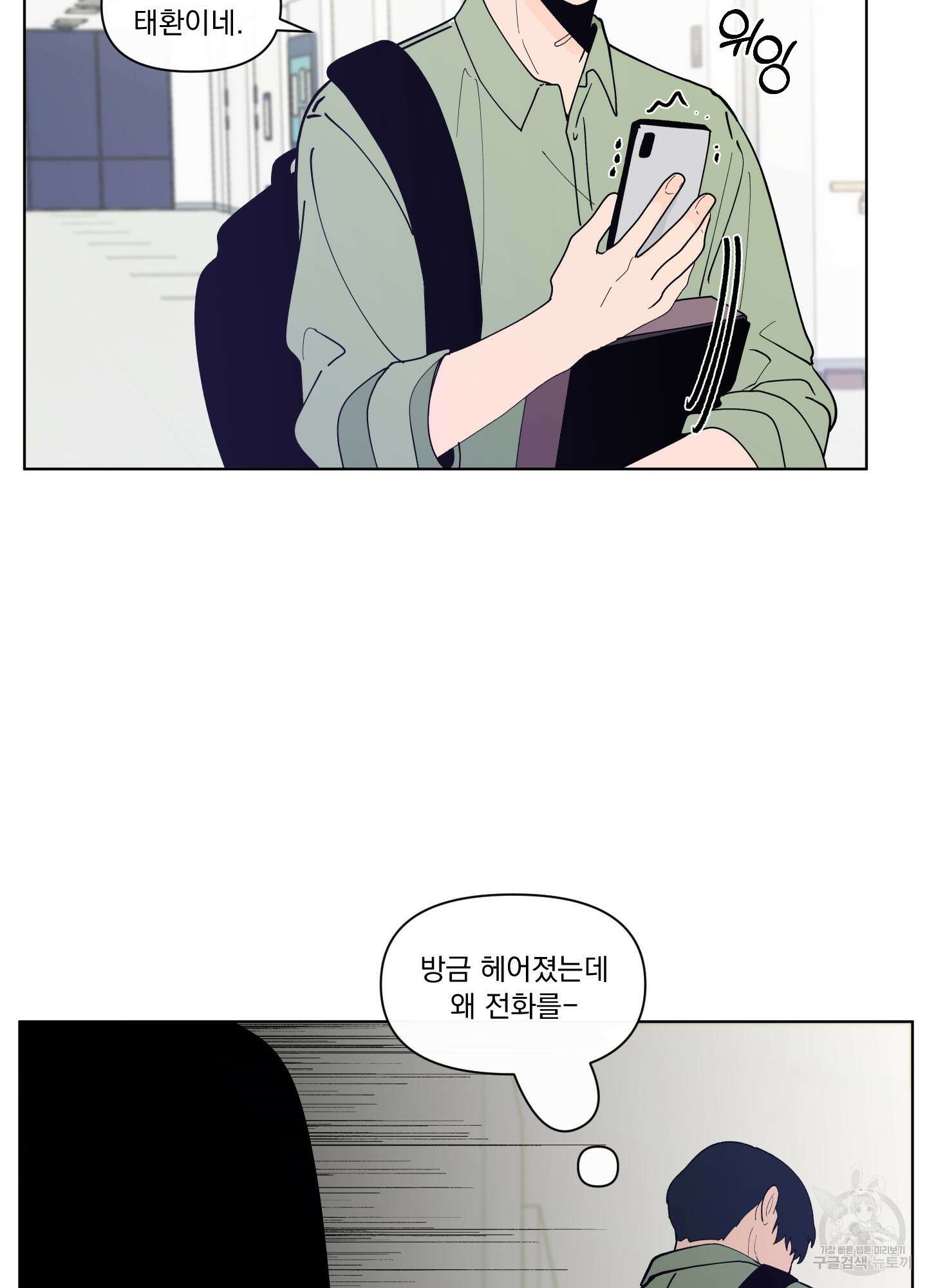 빠나나 스캔들 시즌2 54화 6