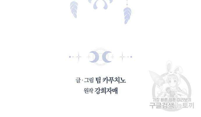 약탈 신부 38화 3