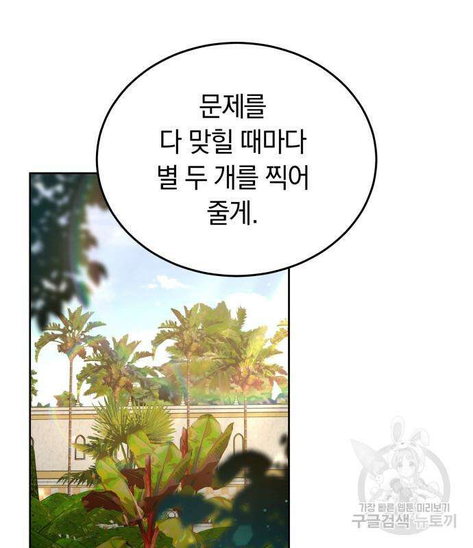 약탈 신부 38화 5