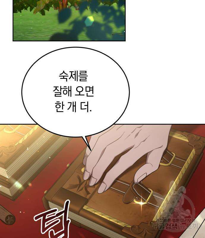 약탈 신부 38화 6