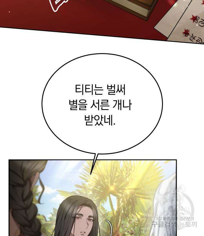 약탈 신부 38화 7