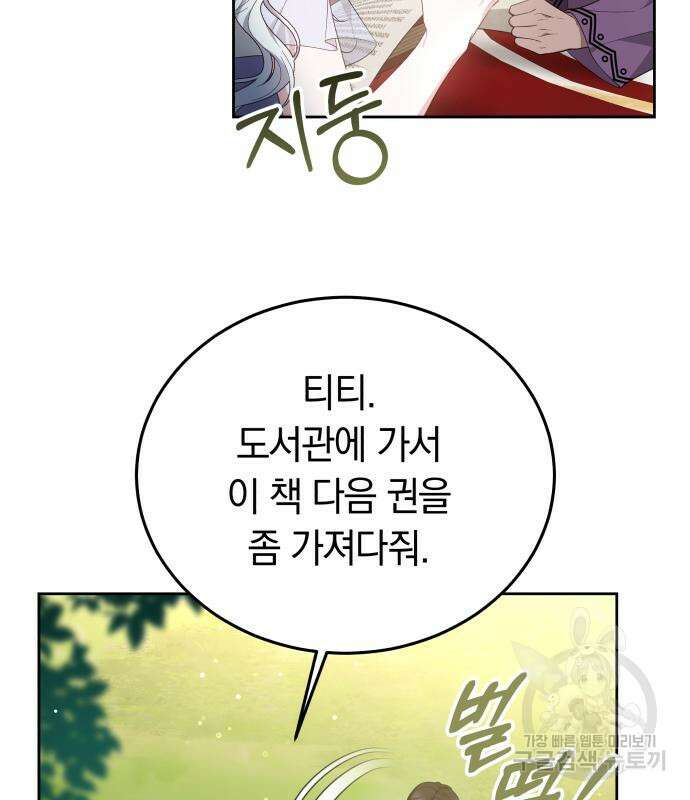 약탈 신부 38화 12