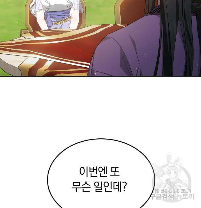 약탈 신부 38화 15