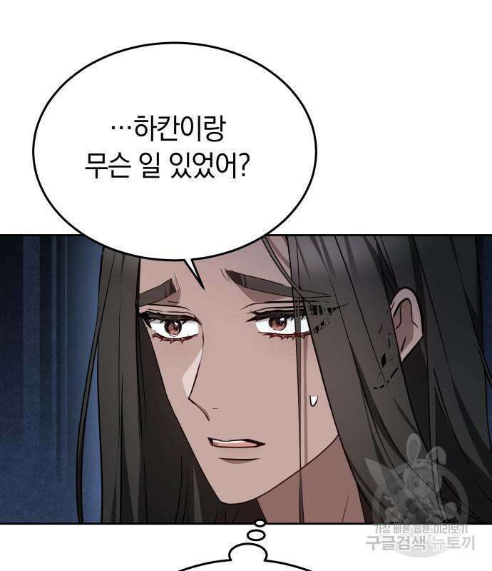 약탈 신부 38화 17