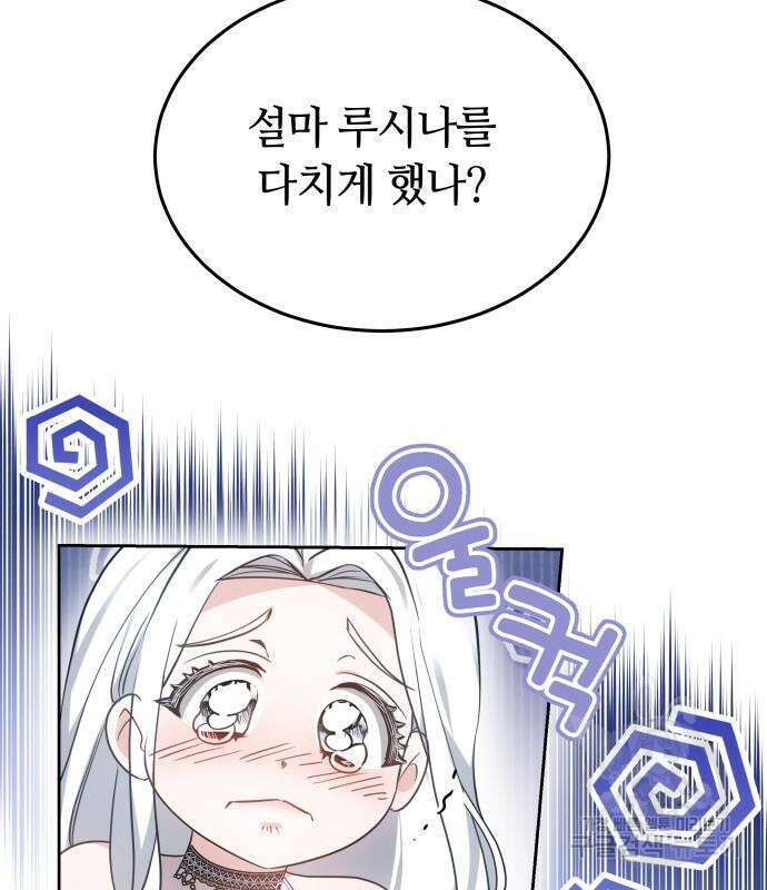 약탈 신부 38화 18