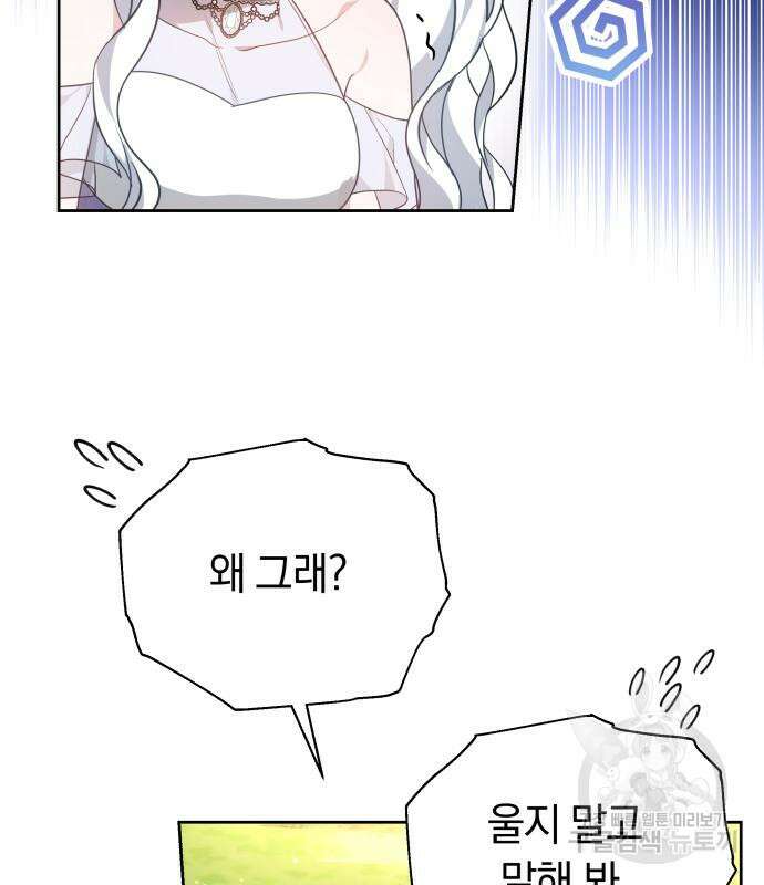 약탈 신부 38화 19