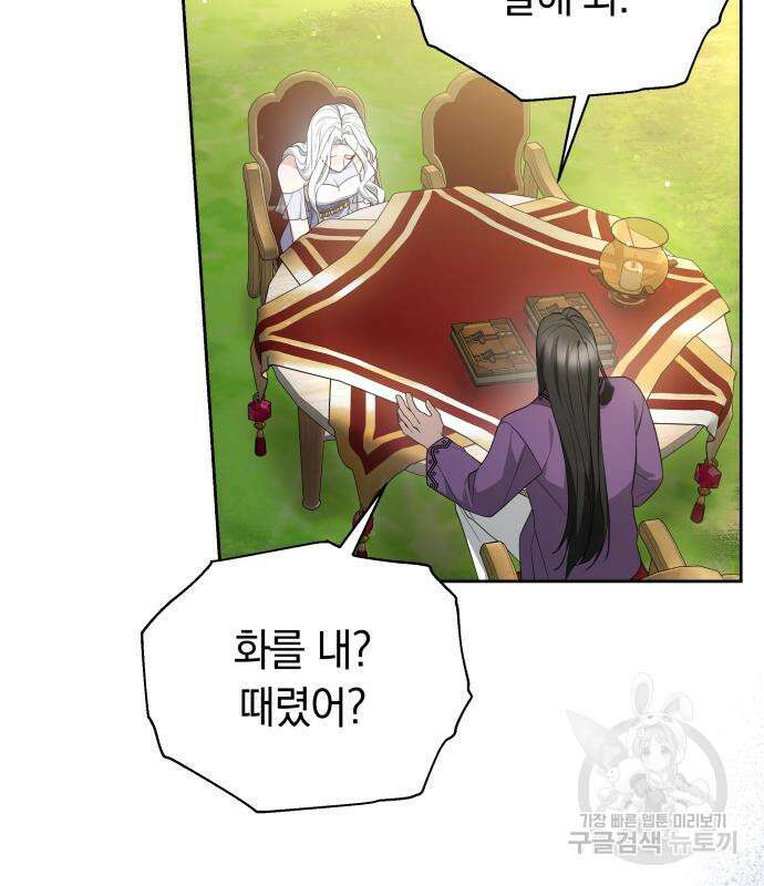 약탈 신부 38화 20