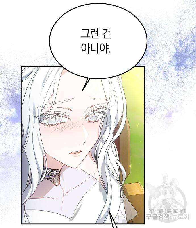 약탈 신부 38화 21