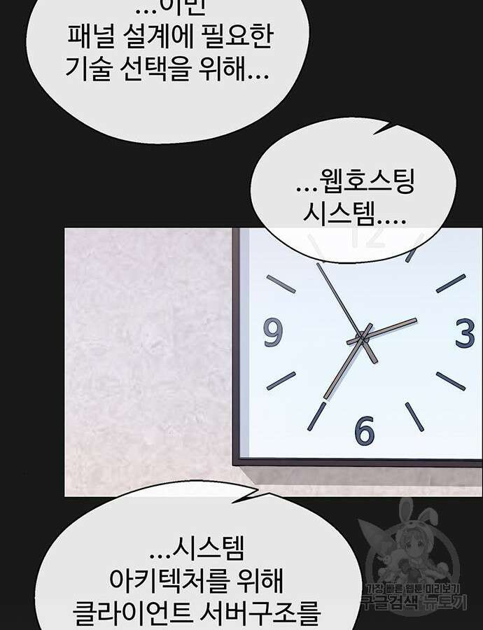 상남자(네이버) 154화 3