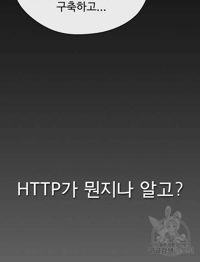 상남자(네이버) 154화 4