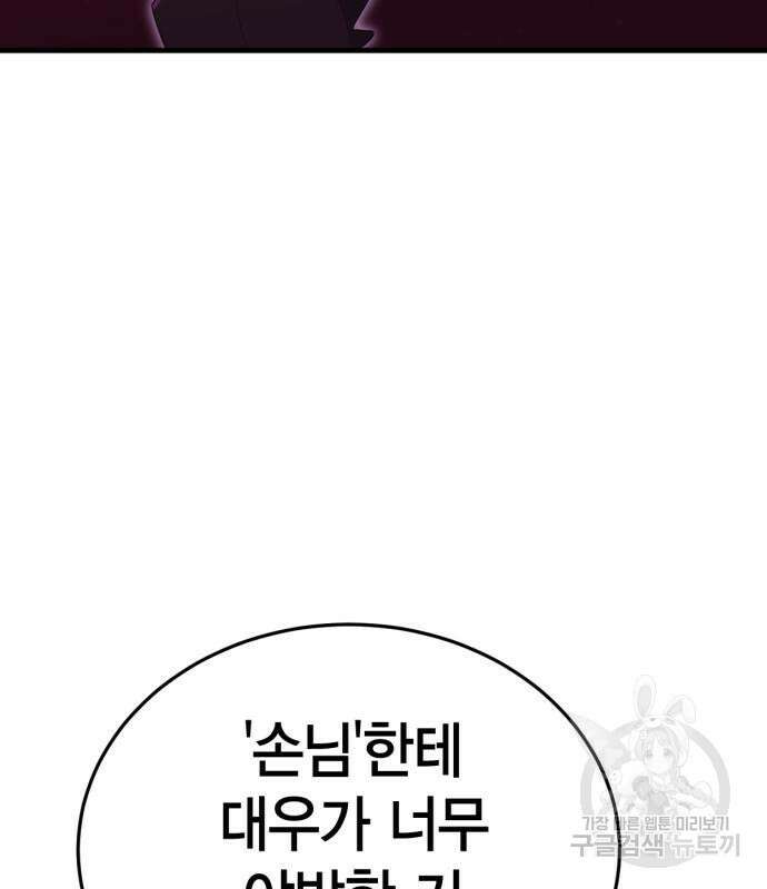 신컨의 원 코인 클리어 36화 11