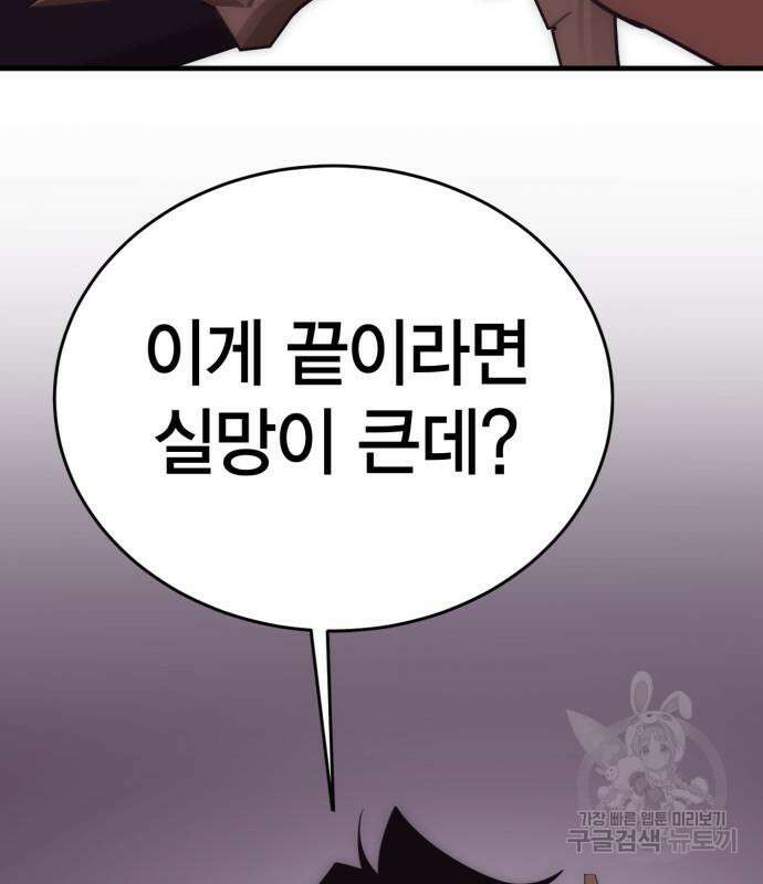 신컨의 원 코인 클리어 36화 43