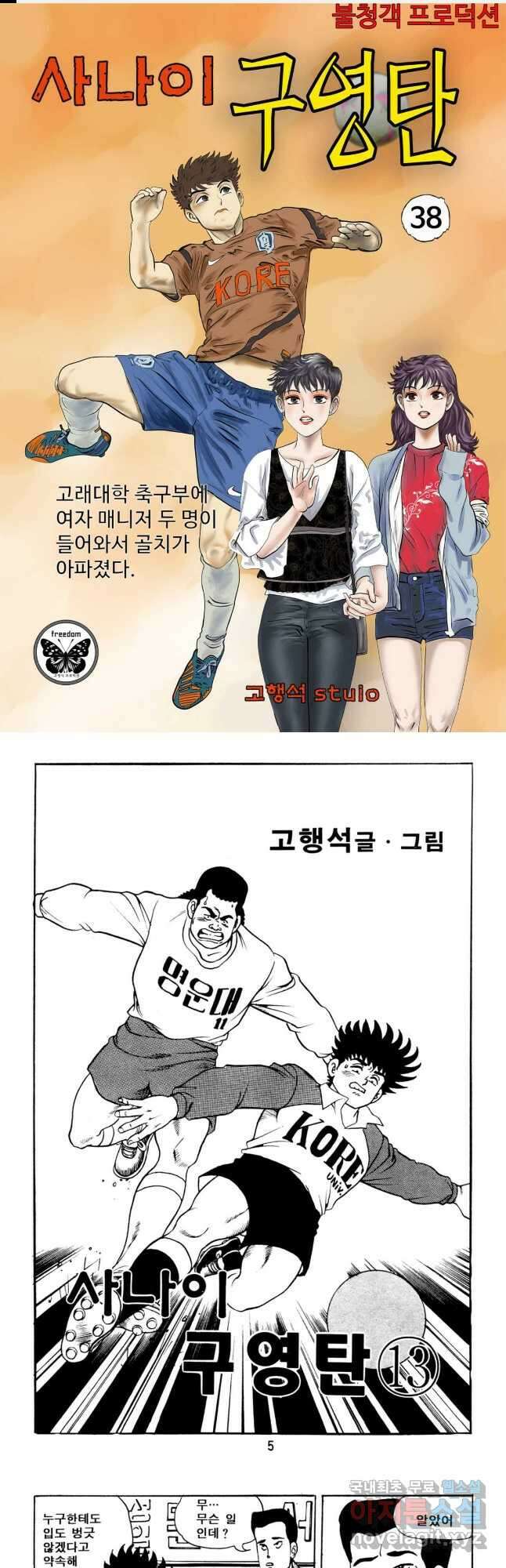 고행석 악질의 전설 5탄 사나이 구영탄 1부 38화 1