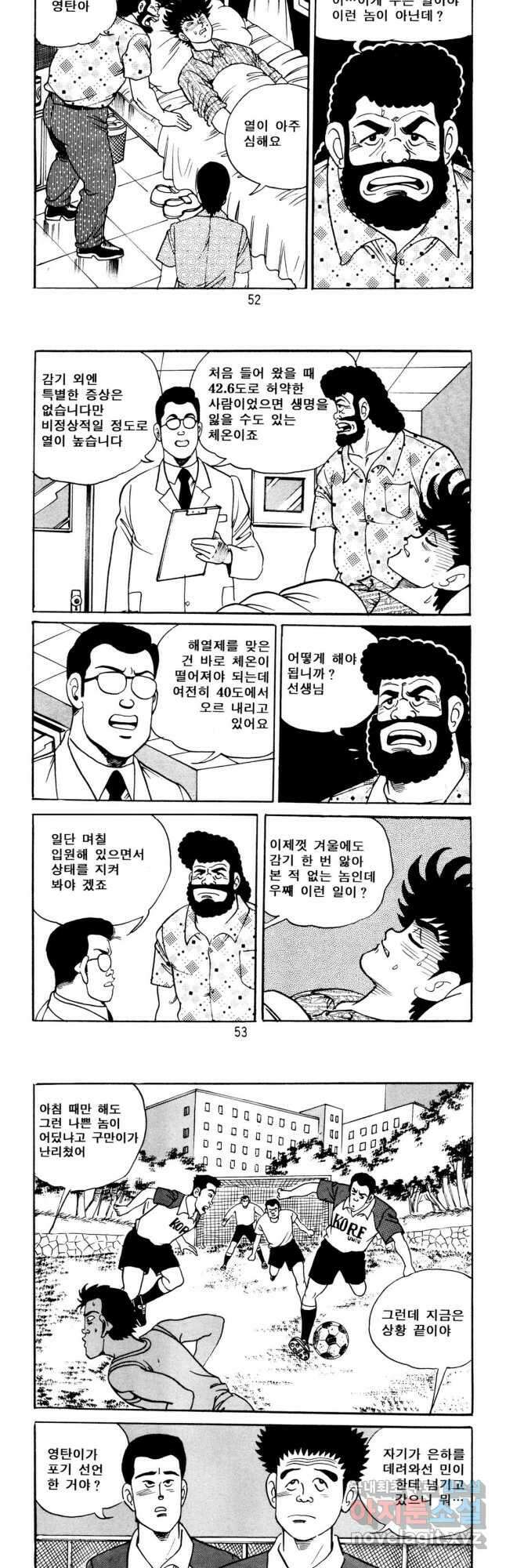 고행석 악질의 전설 5탄 사나이 구영탄 1부 38화 5