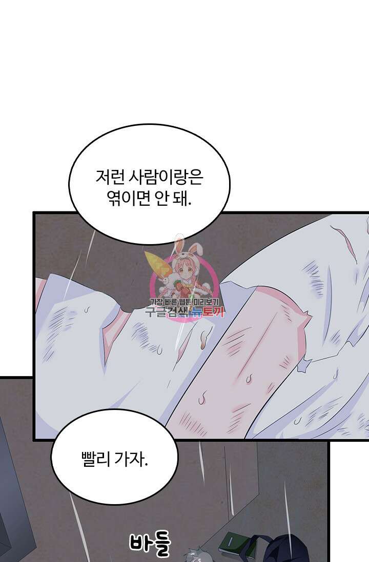 나 좀 빌려주세요 72화 1