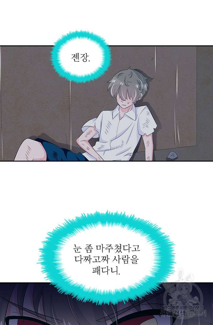 나 좀 빌려주세요 72화 4