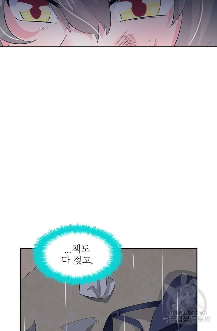 나 좀 빌려주세요 72화 5