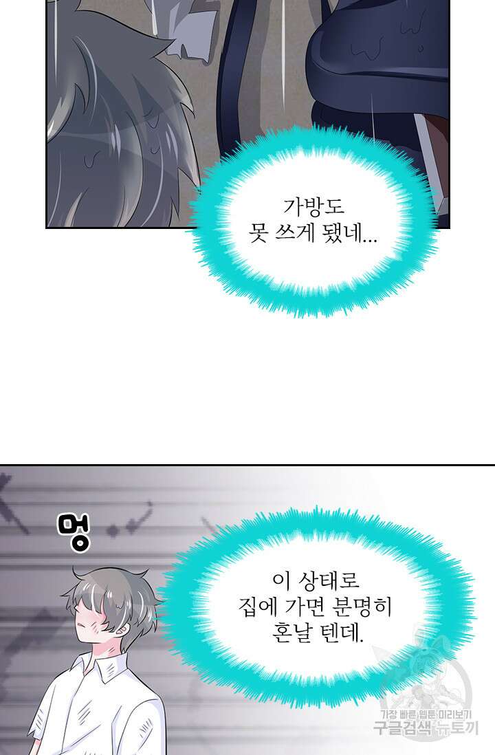 나 좀 빌려주세요 72화 6