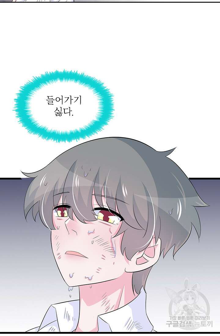 나 좀 빌려주세요 72화 7