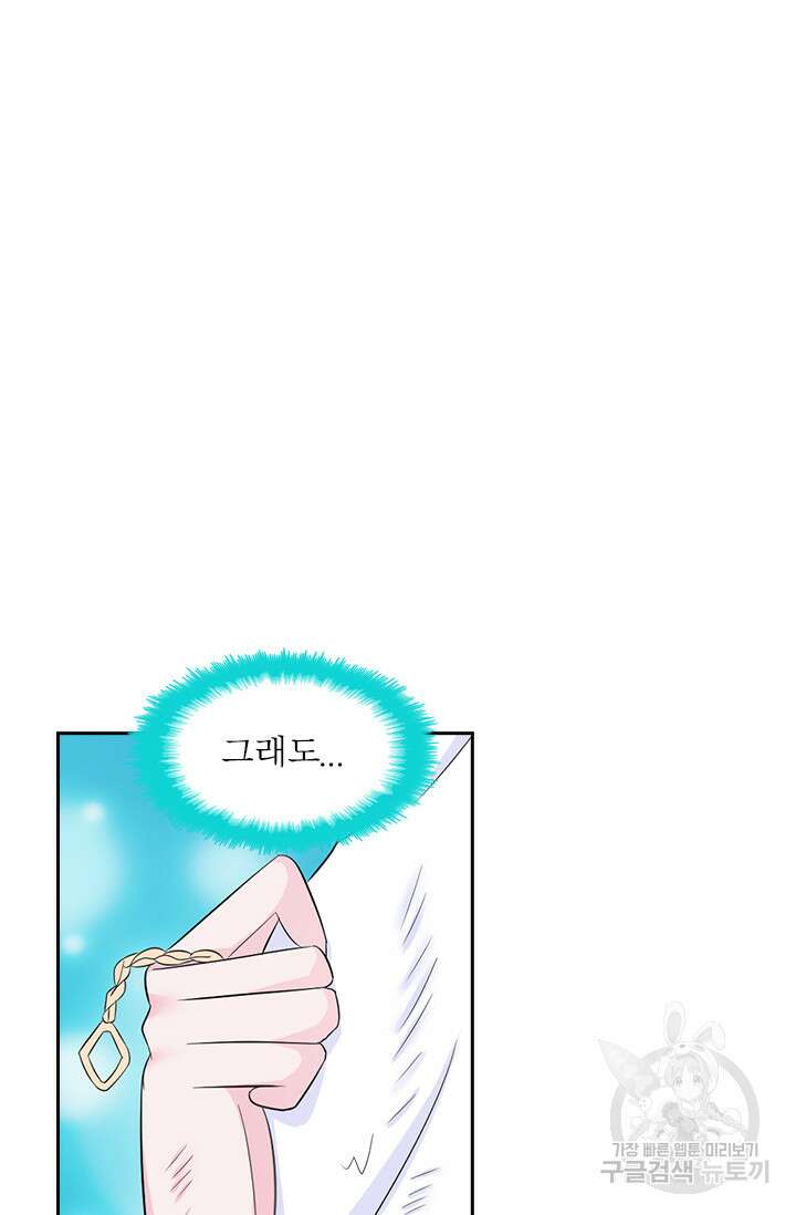 나 좀 빌려주세요 72화 8