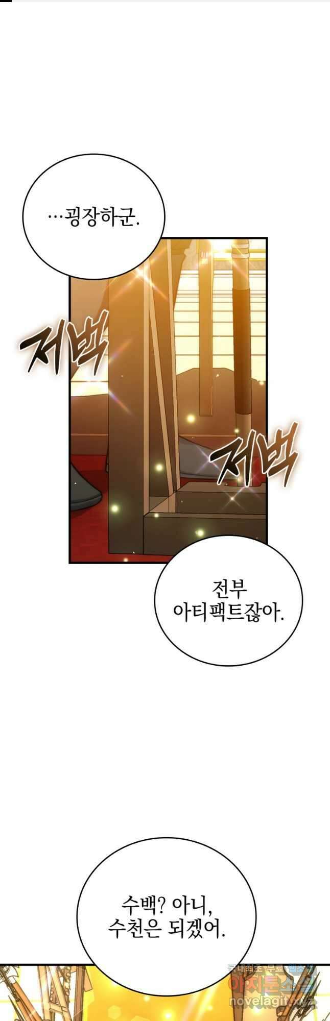 무공으로 레벨업하는 마왕님 49화 1