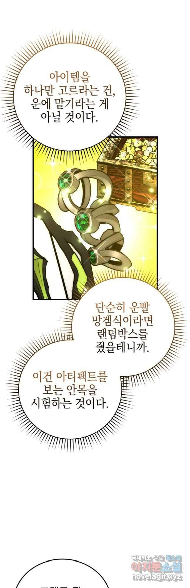 무공으로 레벨업하는 마왕님 49화 4