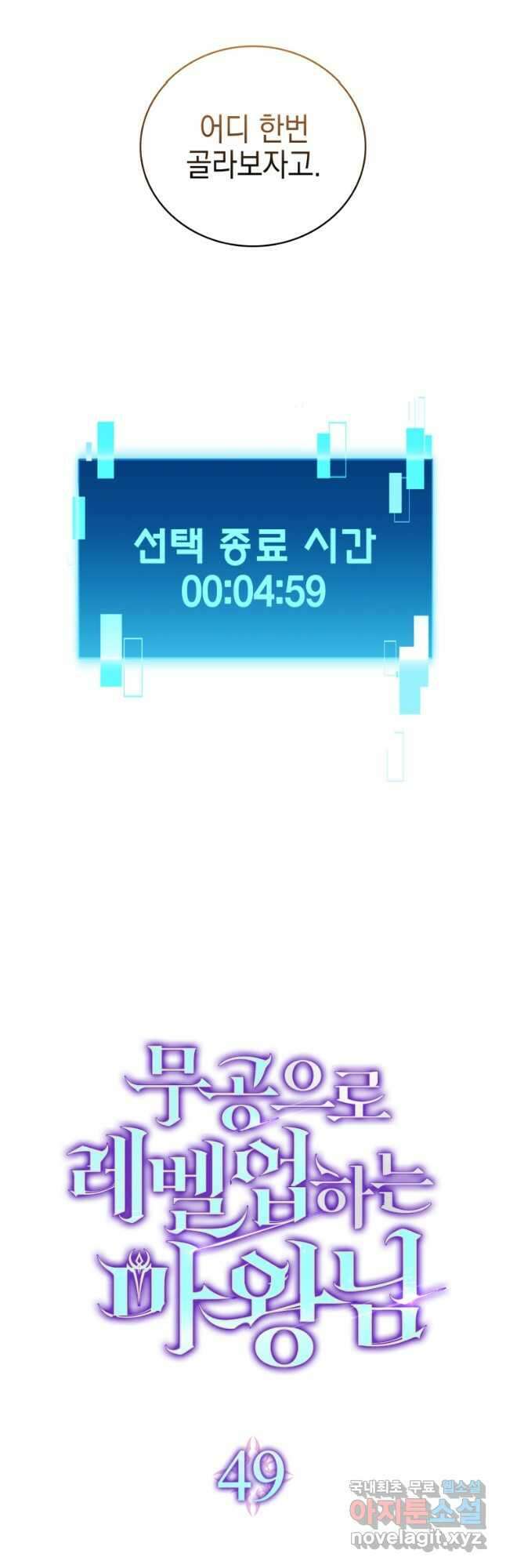 무공으로 레벨업하는 마왕님 49화 6