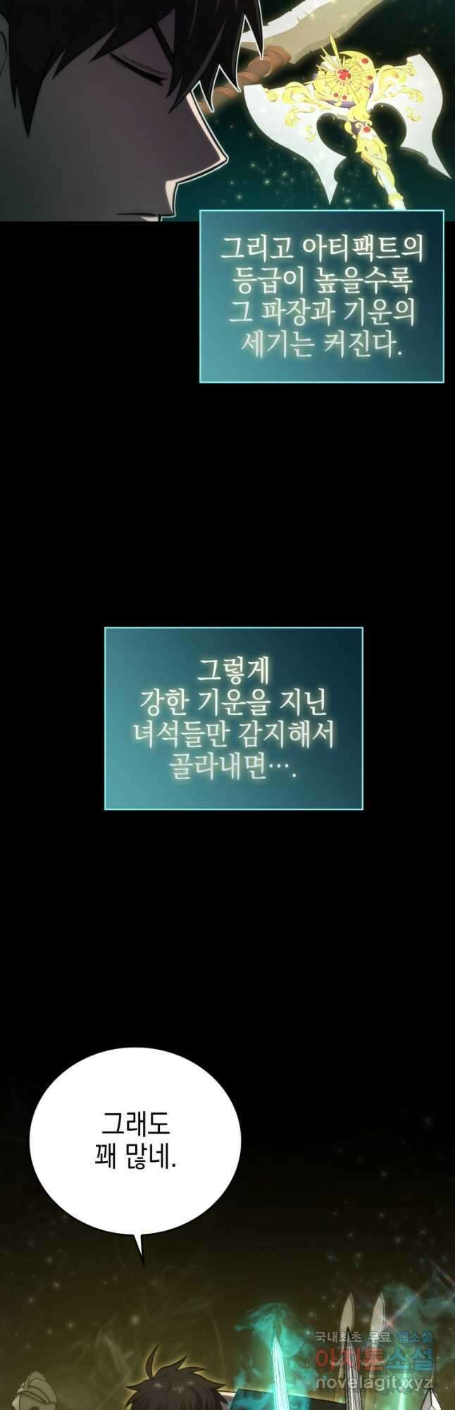 무공으로 레벨업하는 마왕님 49화 9